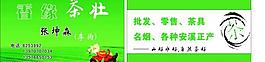 茶名片圖片