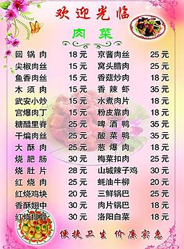 飯店菜單菜譜圖片
