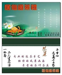 茶名片图片