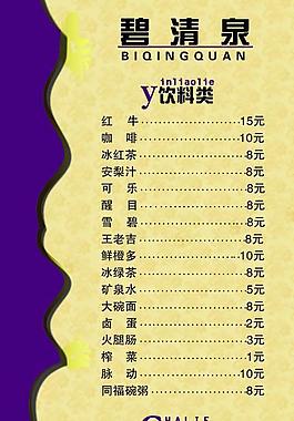 碧清泉菜單圖片