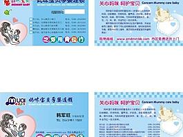 孕嬰店名片圖片