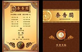 菜單設(shè)計(jì)圖片