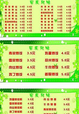 安慶風味菜單圖片