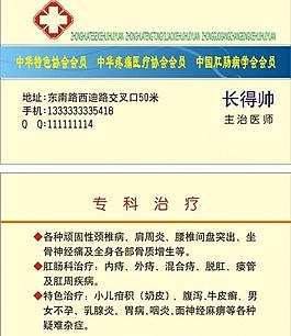 醫(yī)生名片圖片