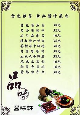 醬味軒菜單圖片