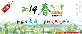 2014新茶上市淘寶素材下載