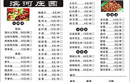 滨河庄园烧烤菜单图片