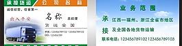 貨運(yùn)名片圖片