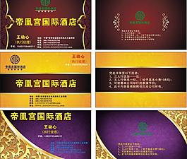 酒店名片圖片