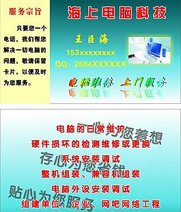 電腦名片圖片