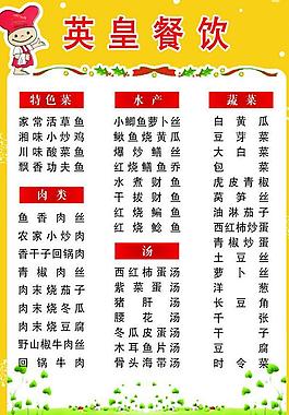 英皇菜單圖片