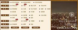 淘寶導(dǎo)航菜單圖片