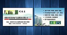 房產名片圖片