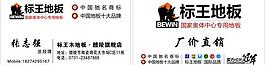 標王地板 名片圖片