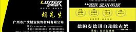 萊斯頓名片圖片