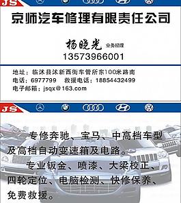 汽車名片圖片
