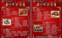菜單模板圖片