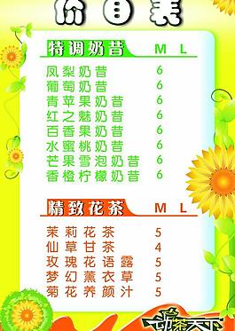 漂亮清新菜单菜谱图片