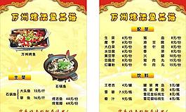 萬州烤活魚菜單圖片