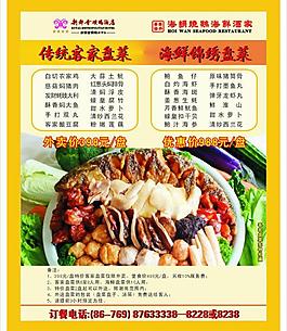 傳統客家菜單圖片