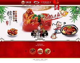 淘寶食品首頁(yè)設(shè)計(jì)素材下載