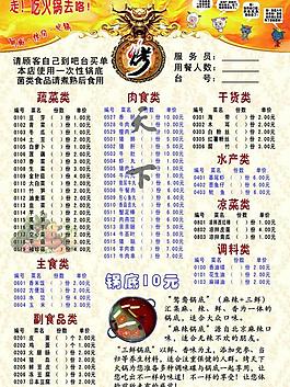 烤天下菜單圖片