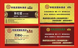 酒店名片圖片