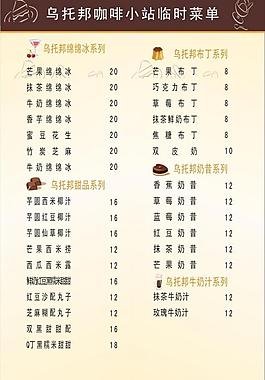 咖啡店菜單圖片