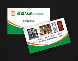 門業名片圖片