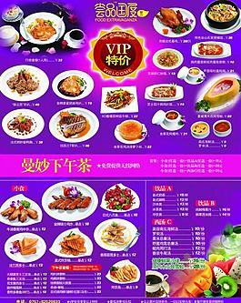 菜單 菜譜 西餐 vip圖片