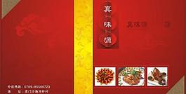 菜单封面设计图片