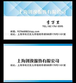 服裝公司名片圖片