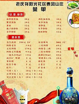 菜單酒水單圖片