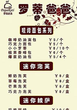 羅蒂爸爸菜單圖片
