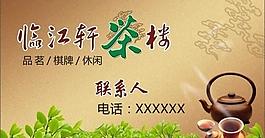 茶楼名片图片