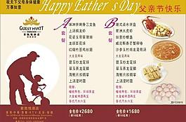 父親節菜單圖片