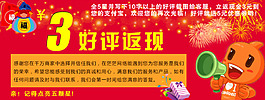 好評(píng)返現(xiàn)素材下載