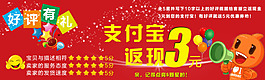 支付寶返現(xiàn)素材下載
