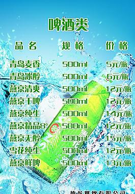 菜單酒水類圖片