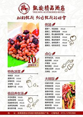 酒店菜單菜譜設(shè)計(jì)圖片