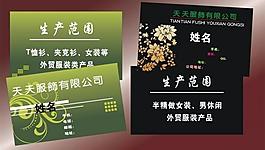 服飾名片圖片