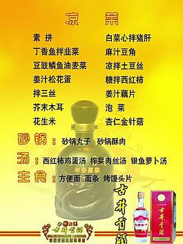 古井貢酒菜單圖片