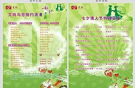 七夕菜單圖片