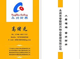 物業(yè)名片圖片