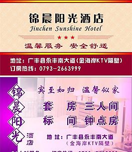 酒店名片圖片