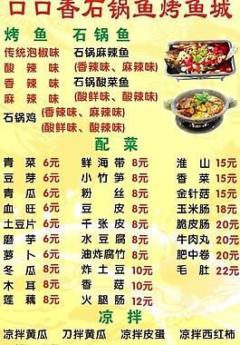 石鍋魚菜單圖片