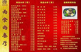 面食尚菜單背面圖片