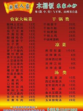 木桶饭菜单图片