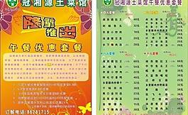 菜單宣傳單圖片
