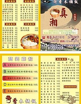 荷香木桶飯菜單圖片